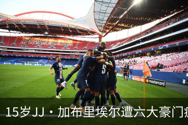 15岁JJ·加布里埃尔遭六大豪门疯抢，曼联青训天才引争议
